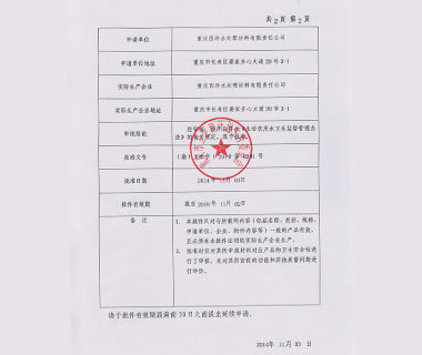 衛生許可批件-2