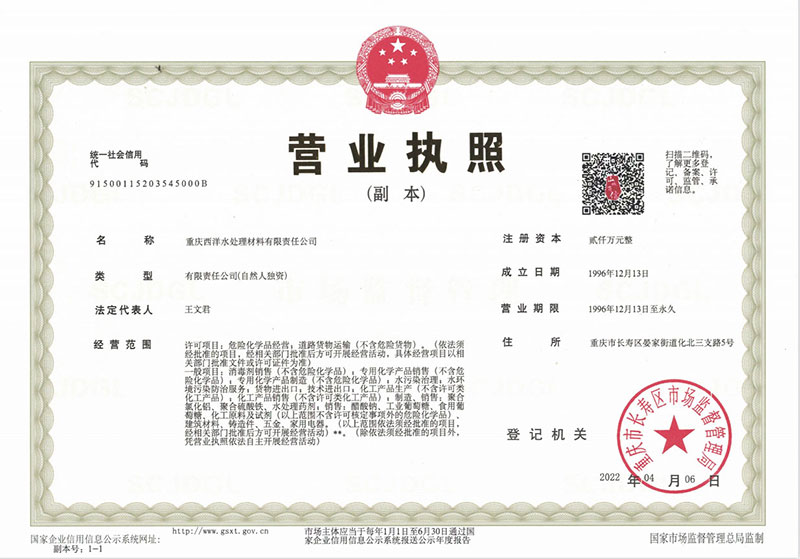 營業執照